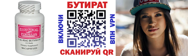 Бутират BDO  Берёзовка 
